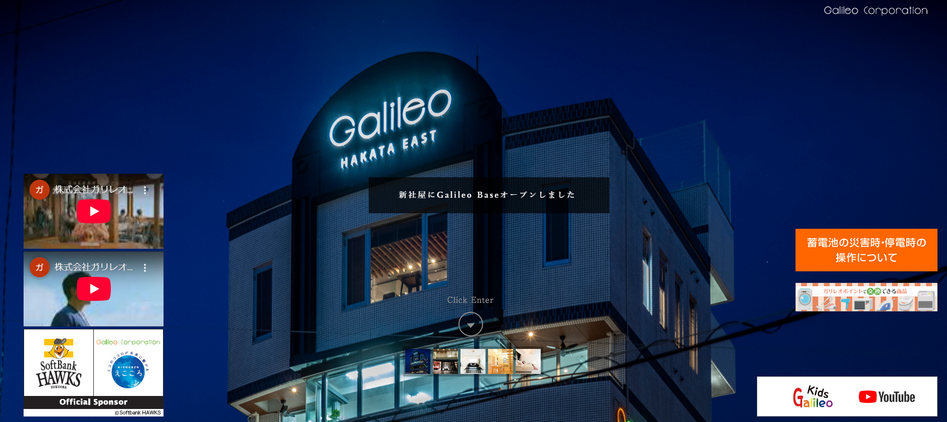 ガリレオコーポレーションの公式サイトを引用したキャプチャ画像