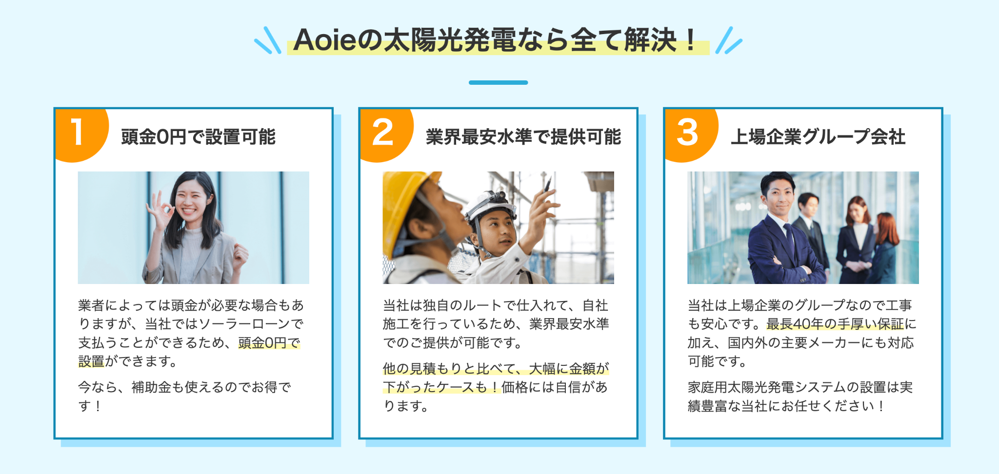 Aoie(アオイエ)の公式サイトを引用したキャプチャ画像