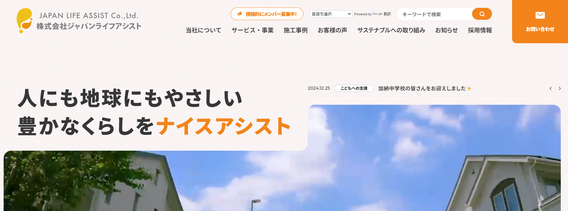ジャパンライフアシストの公式サイトを引用したキャプチャ画像