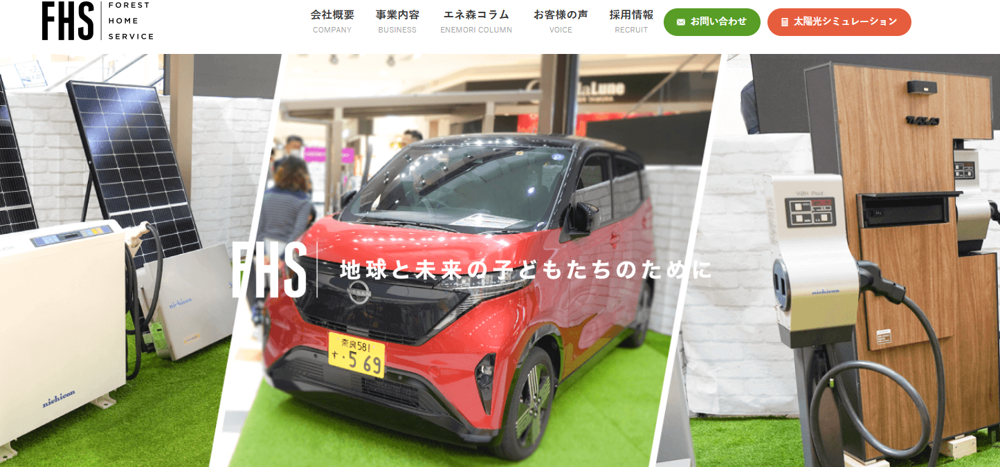 フォレストホームサービスの公式サイトを引用したキャプチャ画像