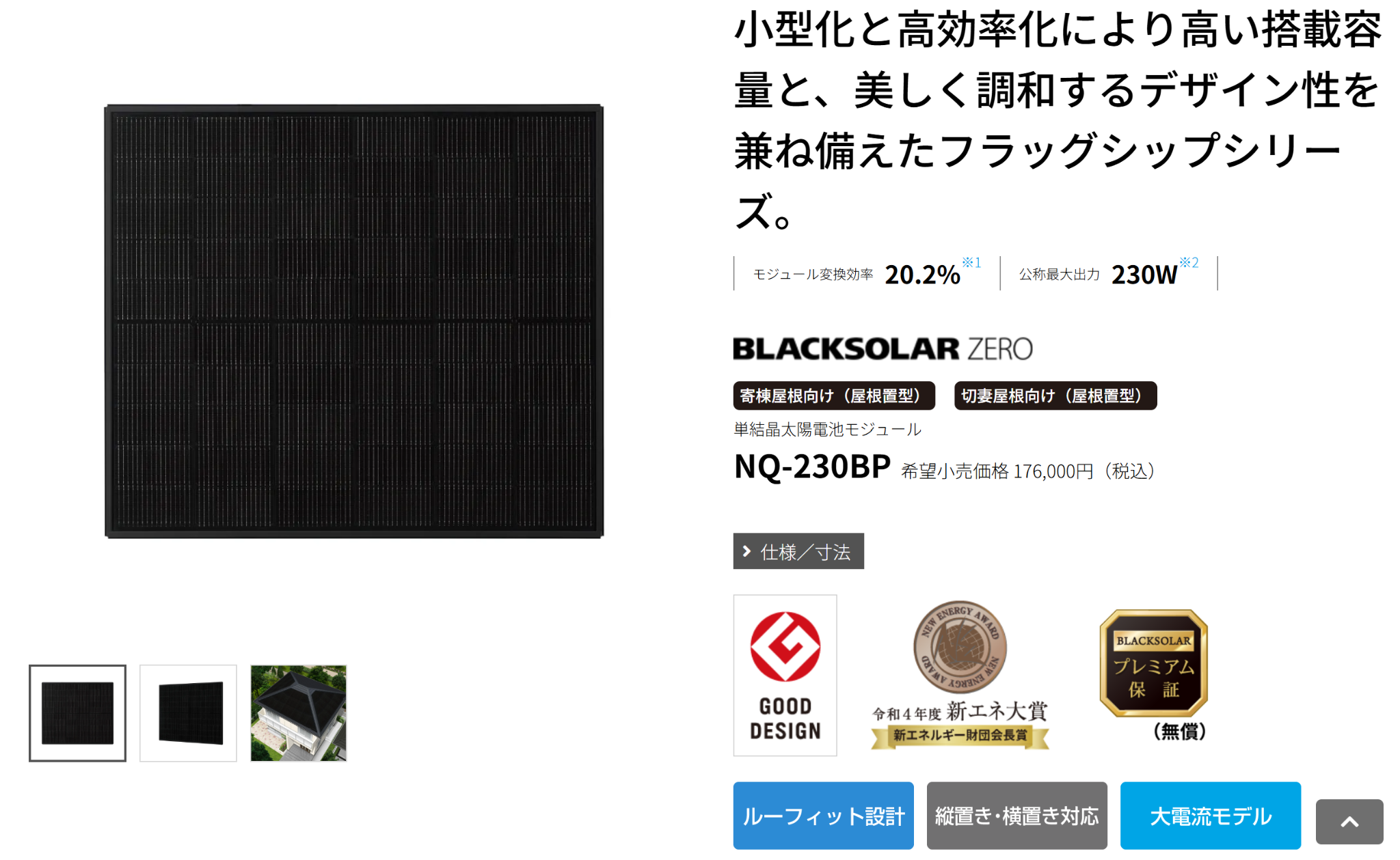 シャープ「太陽電池モジュール|NQ-230BP」を引用した画像
