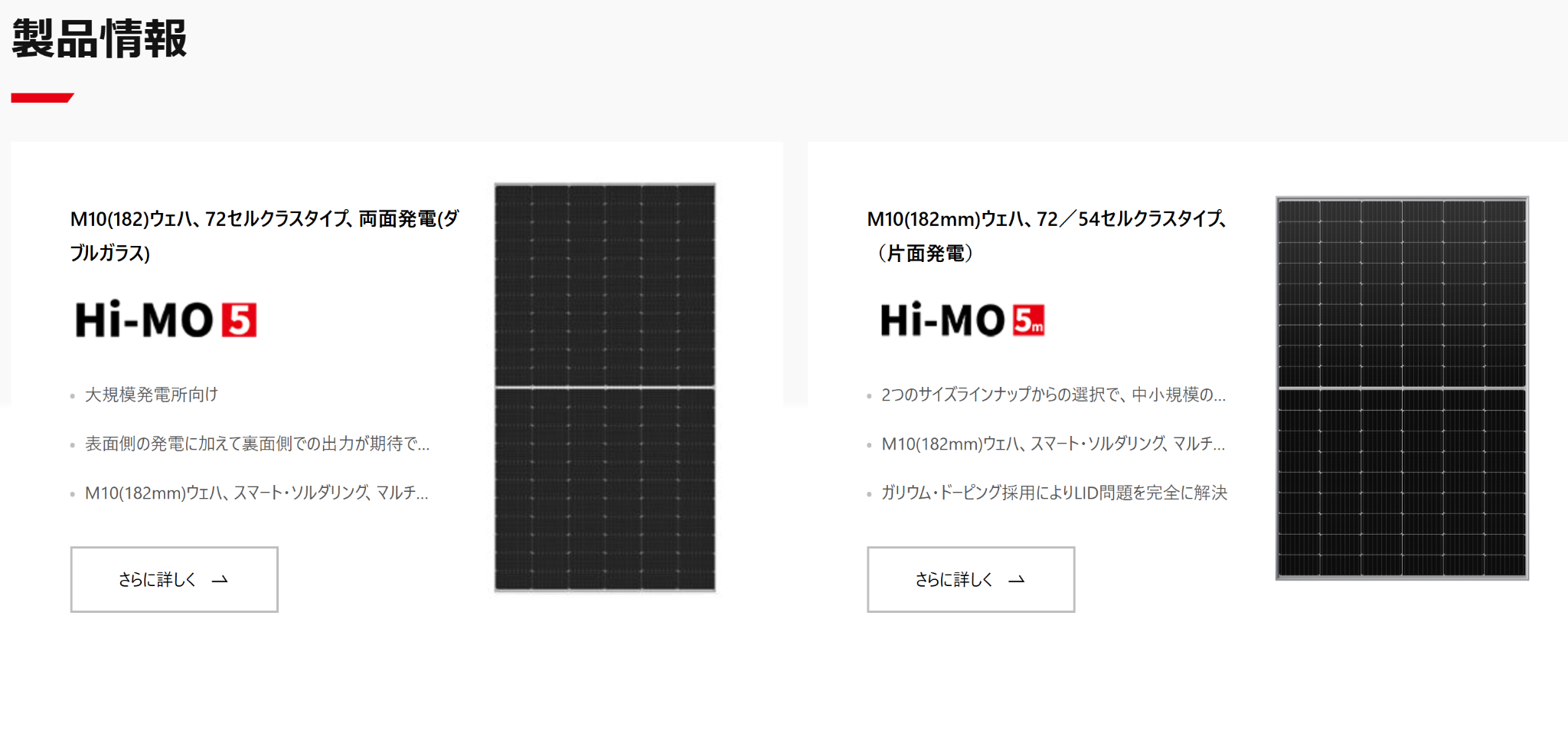 LONGi(ロンジ)「太陽電池モジュール- LONGi」を引用した画像