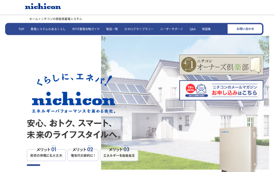 ニチコンの公式サイトを引用したキャプチャ画像