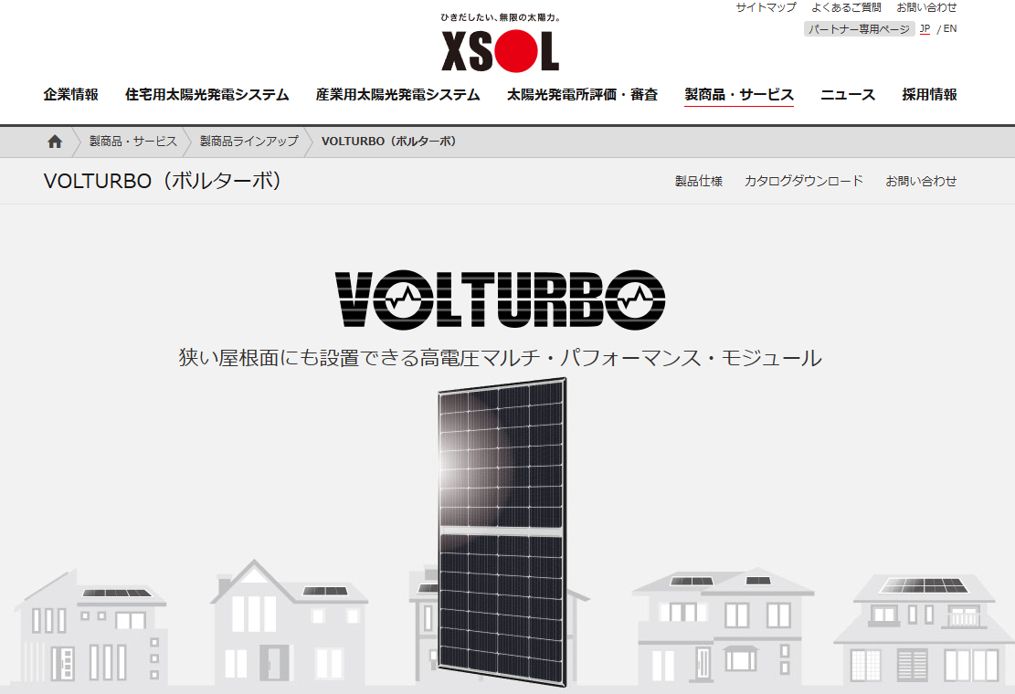 エクソルの公式サイトを引用したキャプチャ画像