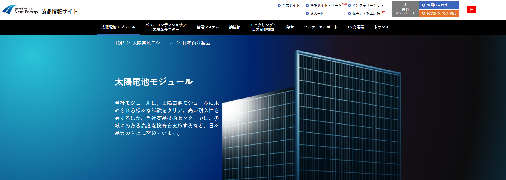 ネクストエナジーの公式サイトを引用したキャプチャ画像