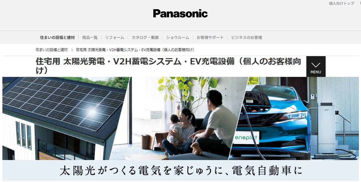 パナソニックの公式サイトを引用したキャプチャ画像