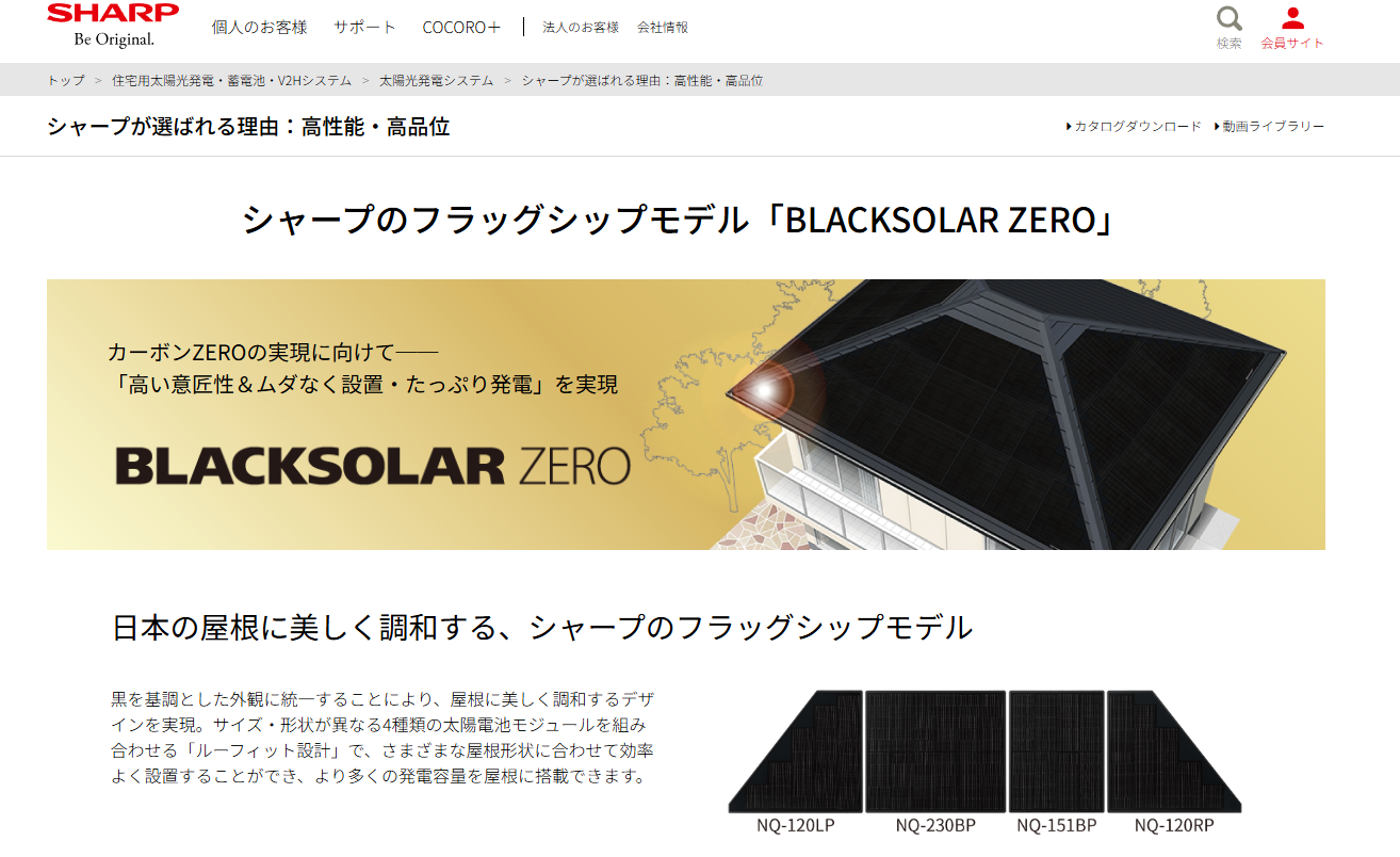 シャープの公式サイトを引用したキャプチャ画像