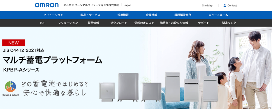 オムロンの公式サイトを引用したキャプチャ画像