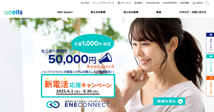 ハンファジャパン株式会社のホームページを引用した画像