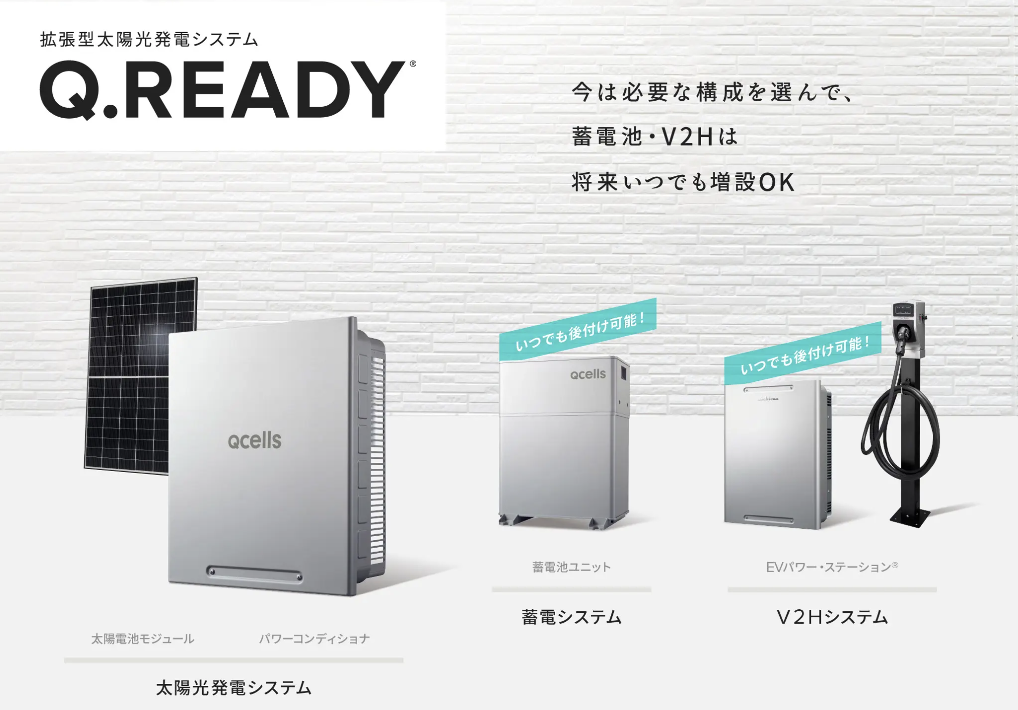 ハンファジャパン株式会社「Qセルズ蓄電池」を引用した画像