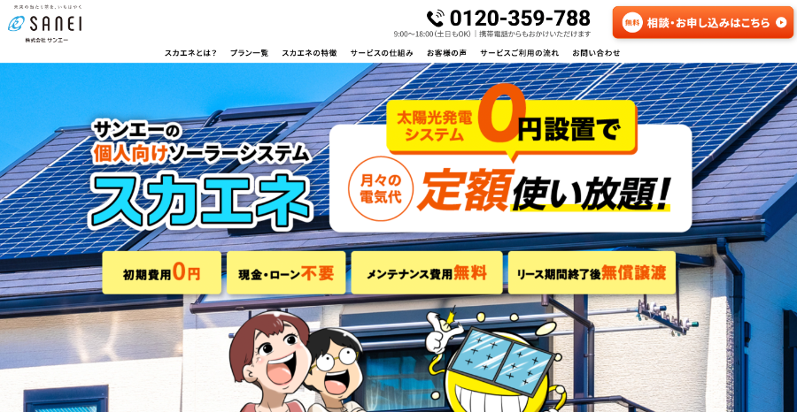 株式会社サンエーの公式サイトを引用したキャプチャ画像