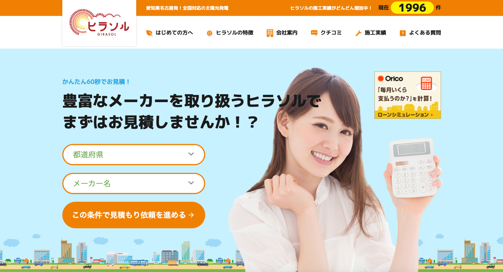 株式会社ヒラソルの公式サイトを引用したキャプチャ画像