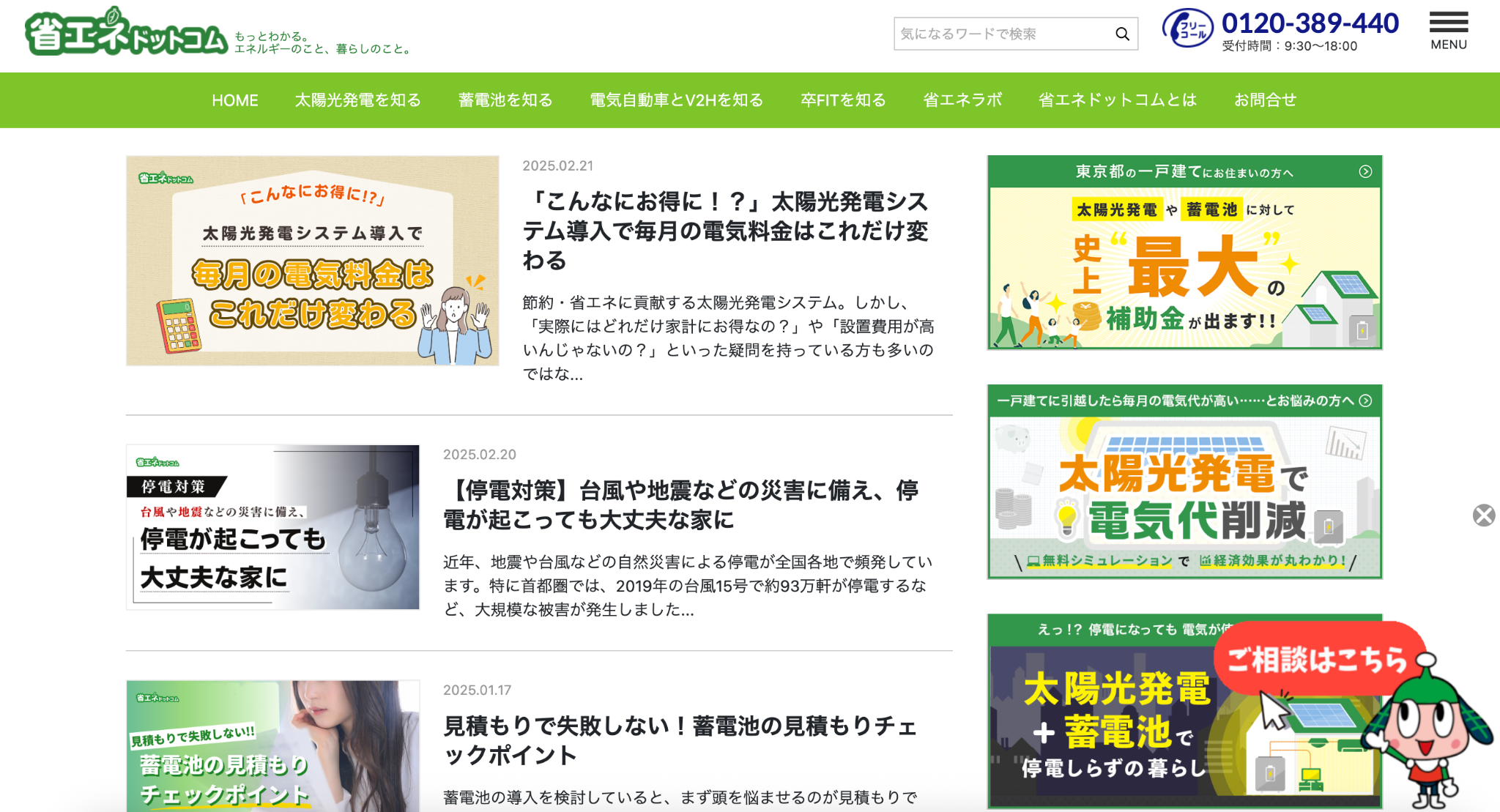 株式会社日本エコシステムの公式サイトを引用したキャプチャ画像