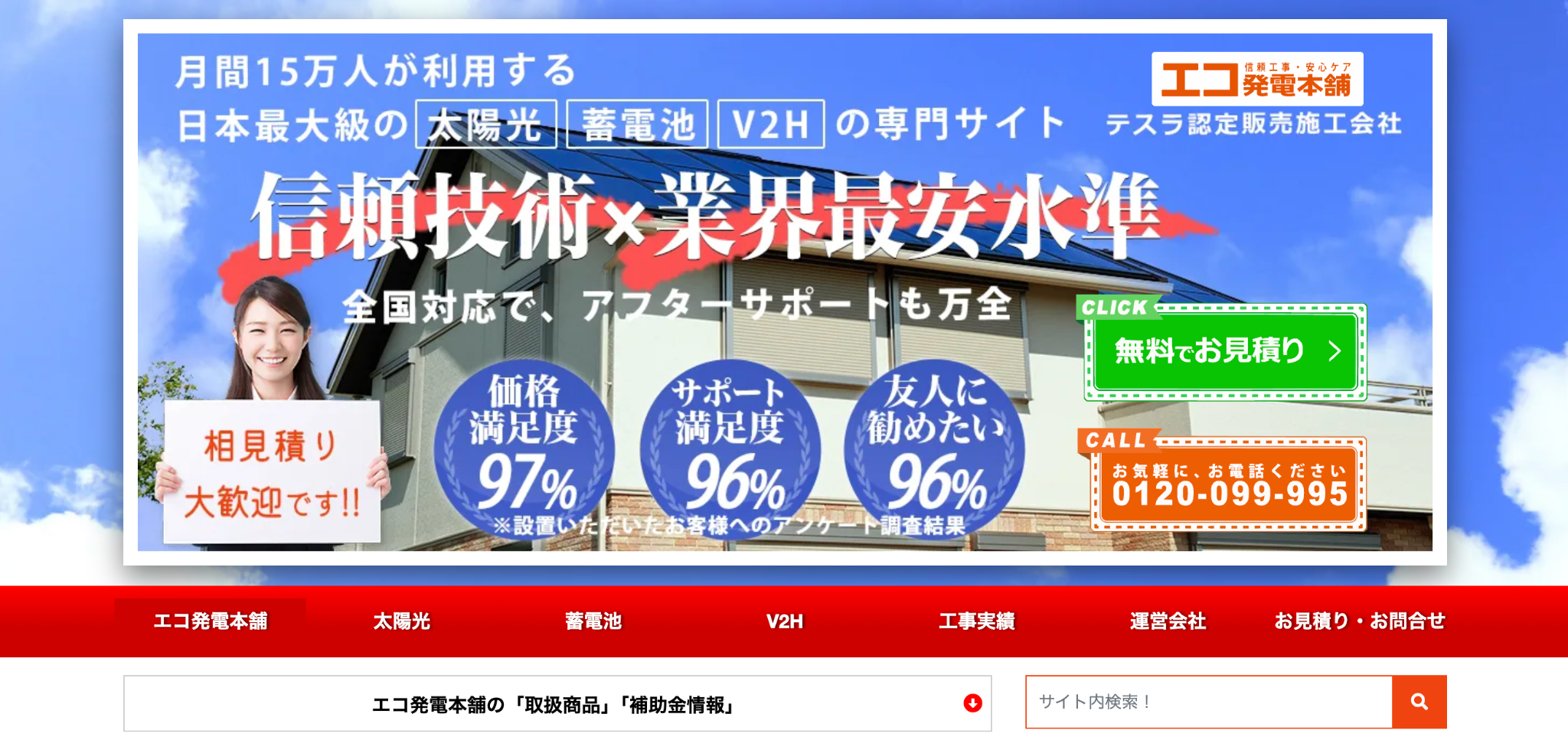 株式会社ゼロホームの公式サイトを引用したキャプチャ画像