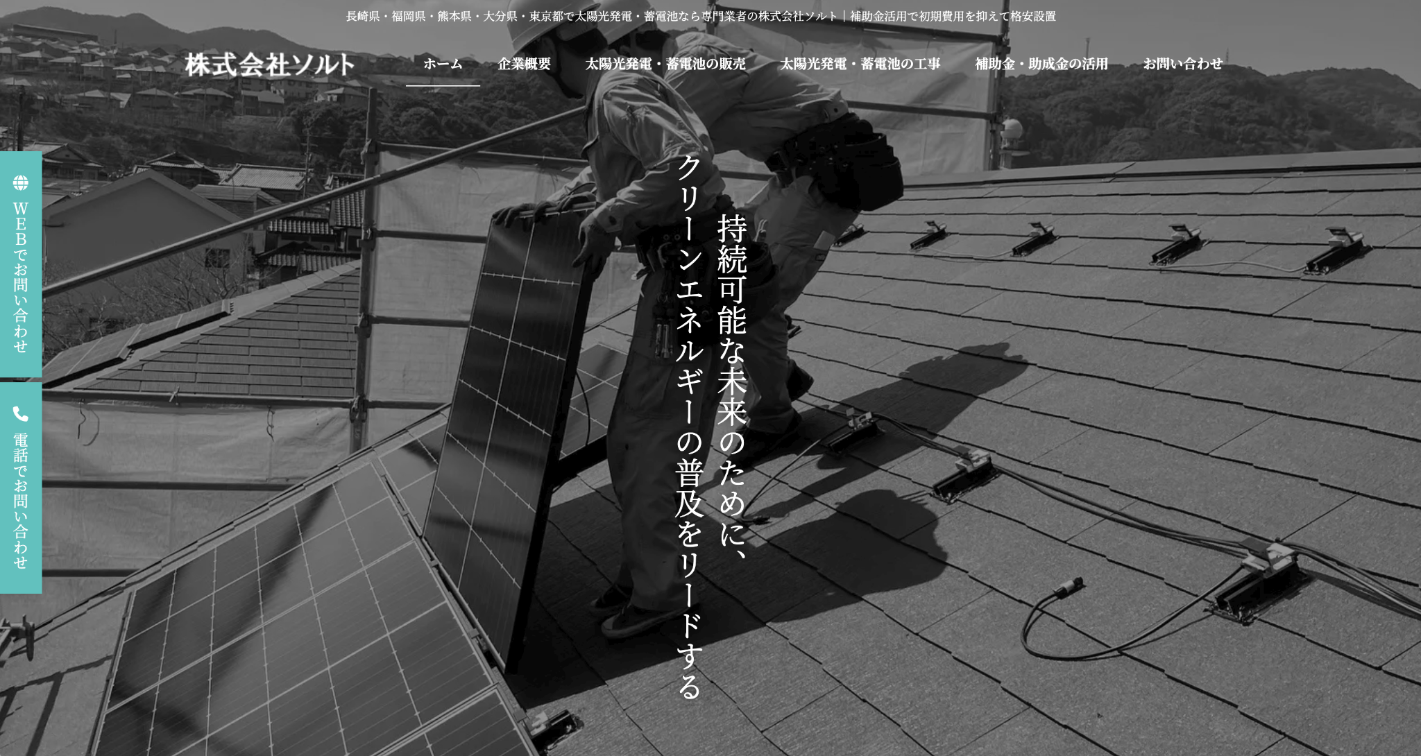 株式会社ソルトの公式サイトを引用したキャプチャ画像