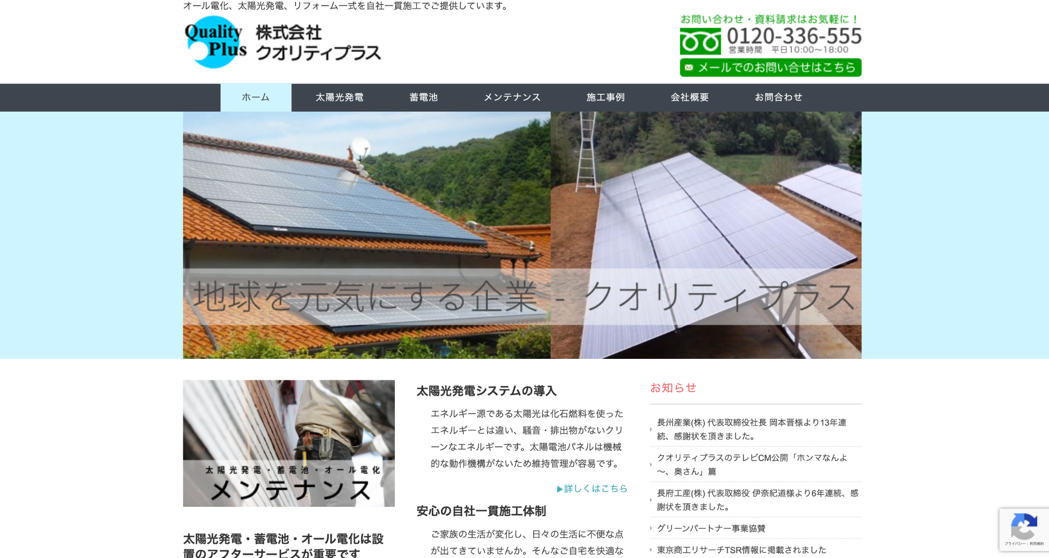 株式会社クオリティプラスの公式サイトを引用したキャプチャ画像