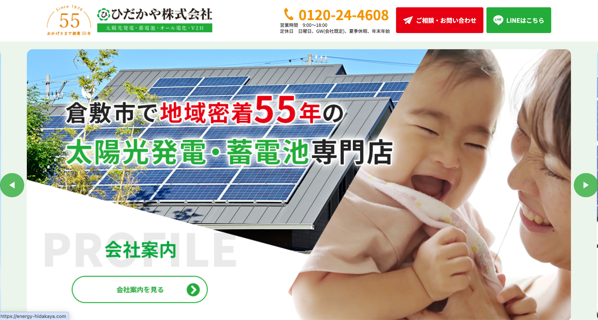 ひだかや株式会社の公式サイトを引用したキャプチャ画像